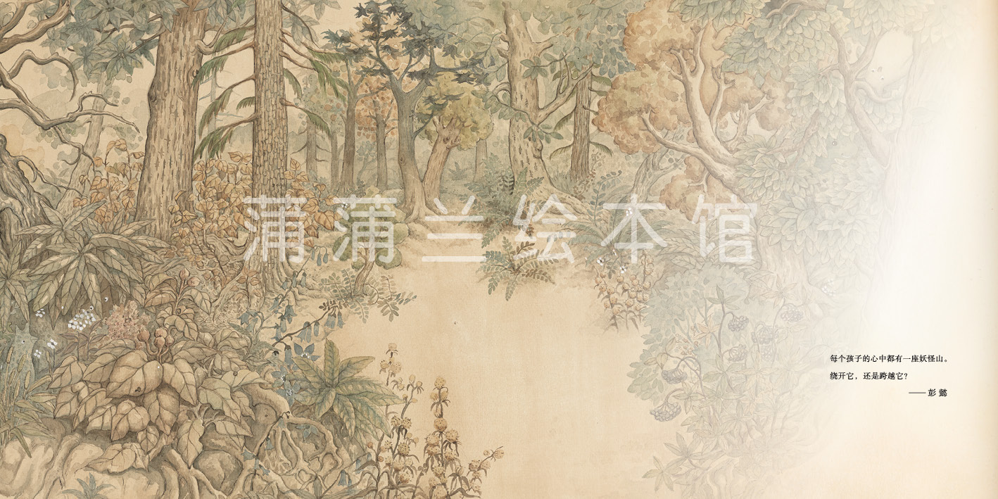 妖怪山 (02),绘本,绘本故事,绘本阅读,故事书,童书,图画书,课外阅读